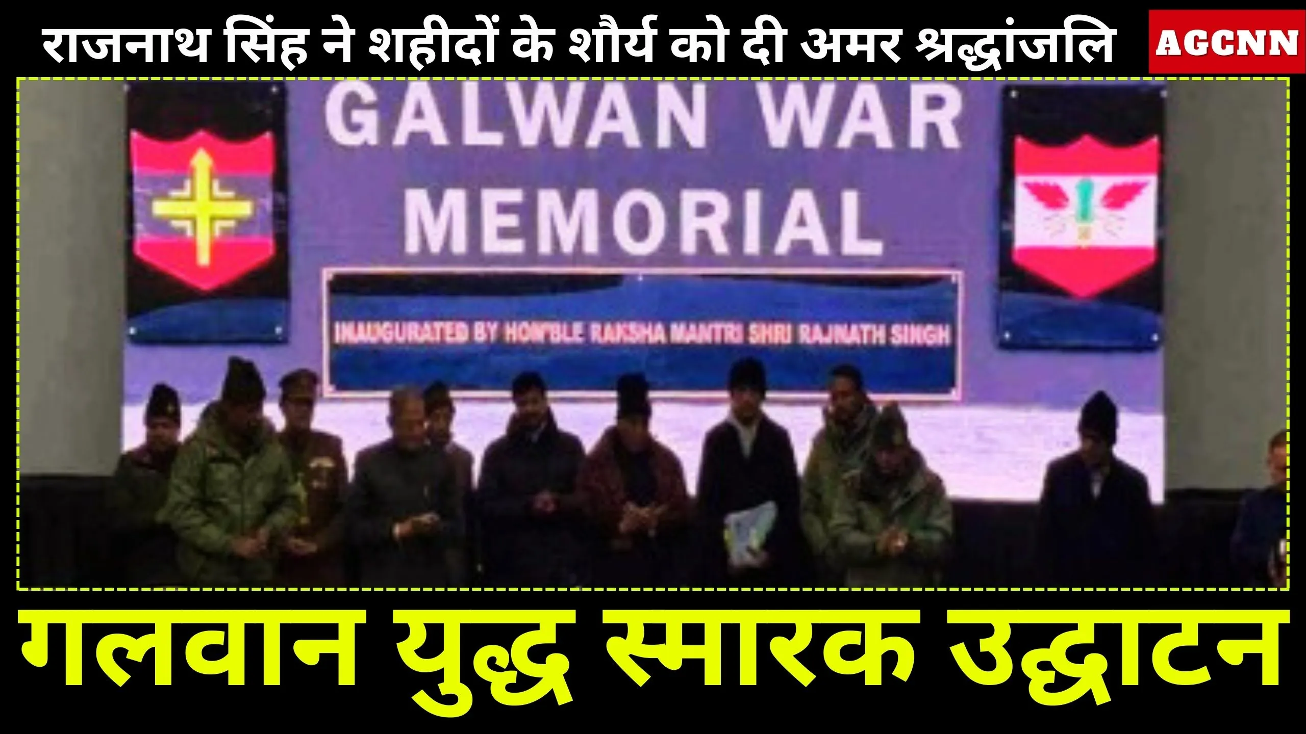 Galwan Memorial | गलवान युद्ध स्मारक उद्घाटन: वीर शहीदों के साहस और बलिदान को समर्पित स्मृति श्रद्धांजलि
