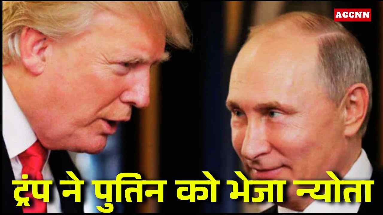 गाजा बोर्ड ऑफ पीस: ट्रंप ने पुतिन को भेजा न्योता, रूस प्रस्ताव पर कर रहा विचार