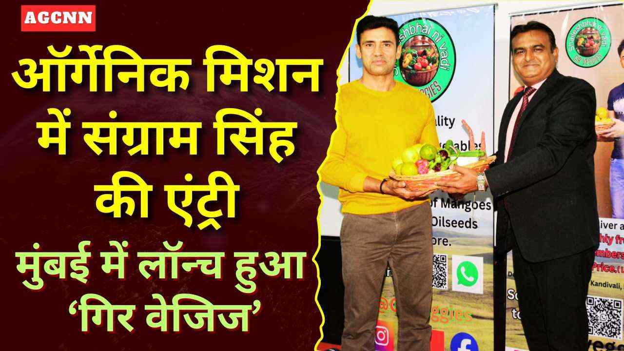 फाइटर संग्राम सिंह का नया मिशन: लोगों तक पहुंचे केमिकल-फ्री खाना 