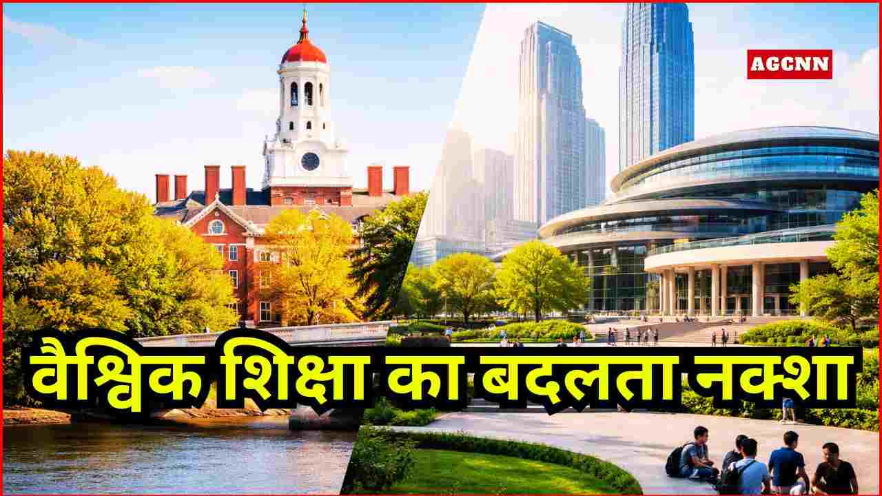 वैश्विक शिक्षा का बदलता नक्शा: रिसर्च रैंकिंग में हार्वर्ड पीछे, चीन की यूनिवर्सिटीज़ आगे