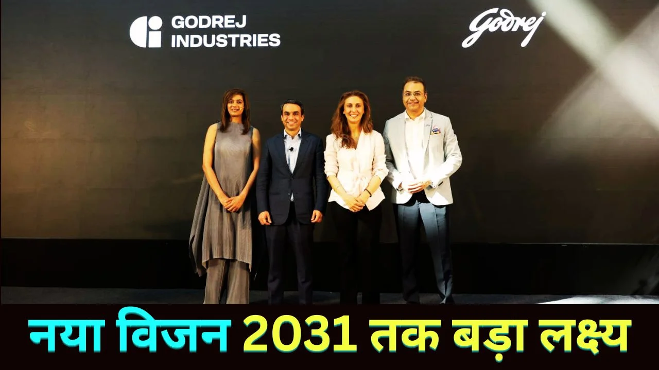 गोदरेज इंडस्ट्रीज का नया ब्रांड विजन, 2031 तक 5 लाख करोड़ मार्केट कैप का लक्ष्य