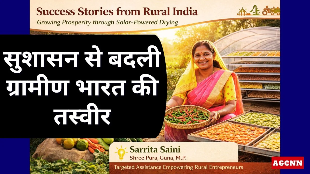सुशासन से बदली ग्रामीण भारत की तस्वीर, आजीविका और अवसरों का विस्तार