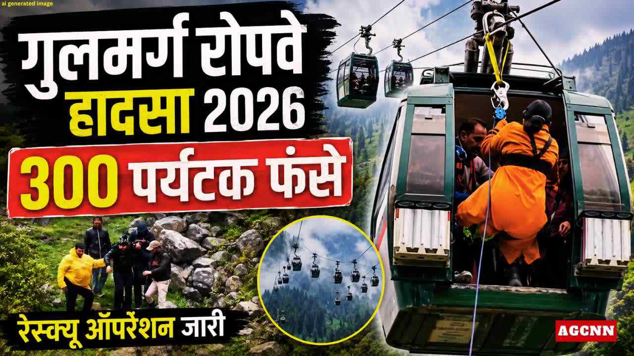 गुलमर्ग रोपवे हादसा 2026: 300 पर्यटक फंसे, सेना और SDRF का बड़ा रेस्क्यू ऑपरेशन जारी
