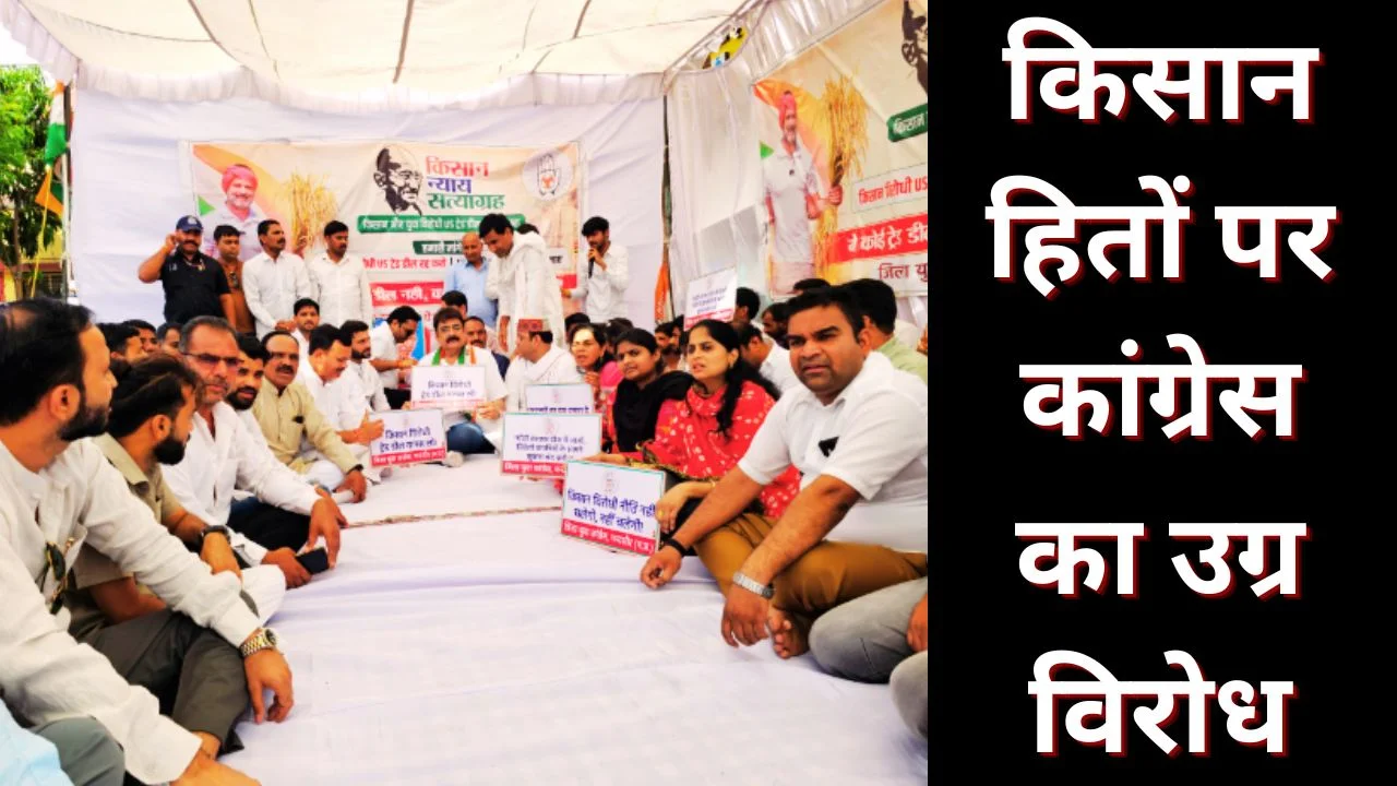 ग्वालियर में US ट्रेड डील के विरोध में कांग्रेस का आंदोलन उग्र