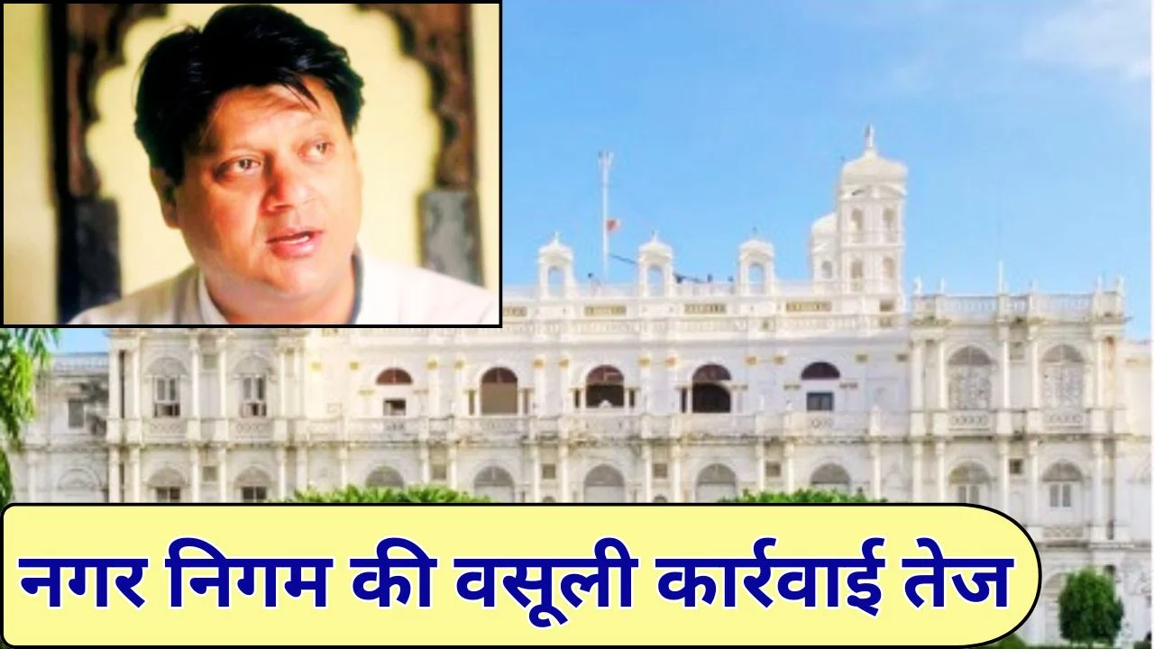 ग्वालियर में 33 लाख संपत्ति कर बकाया सूची में माधवराव सिंधिया का नाम