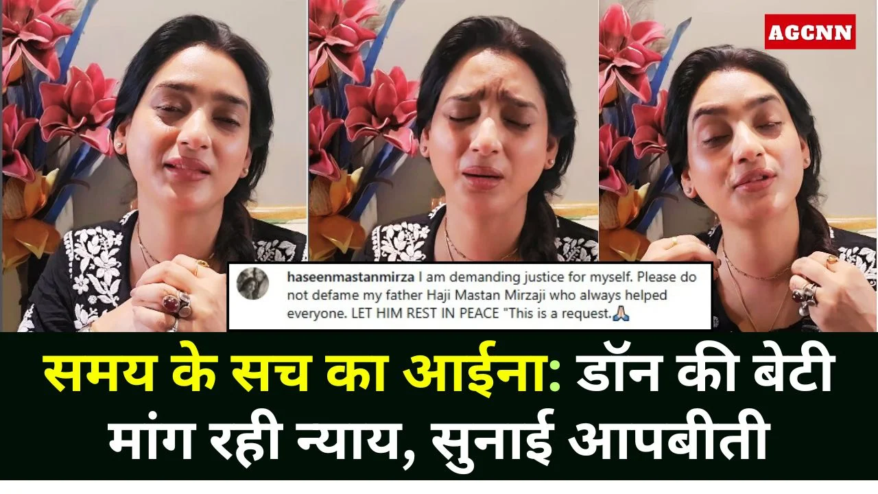 समय के सच का आईना: डॉन की बेटी मांग रही न्याय, सुनाई आपबीती