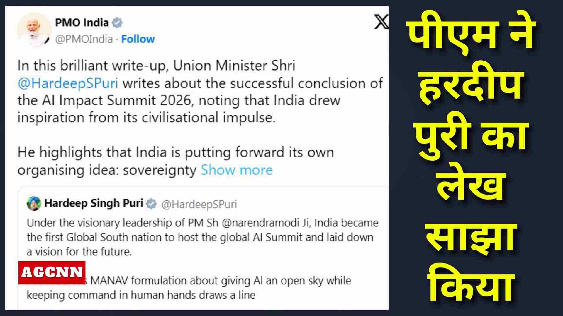 AI Impact Summit 2026: पीएम ने हरदीप पुरी का लेख साझा किया, डेटा संप्रभुता और जवाबदेही पर जोर