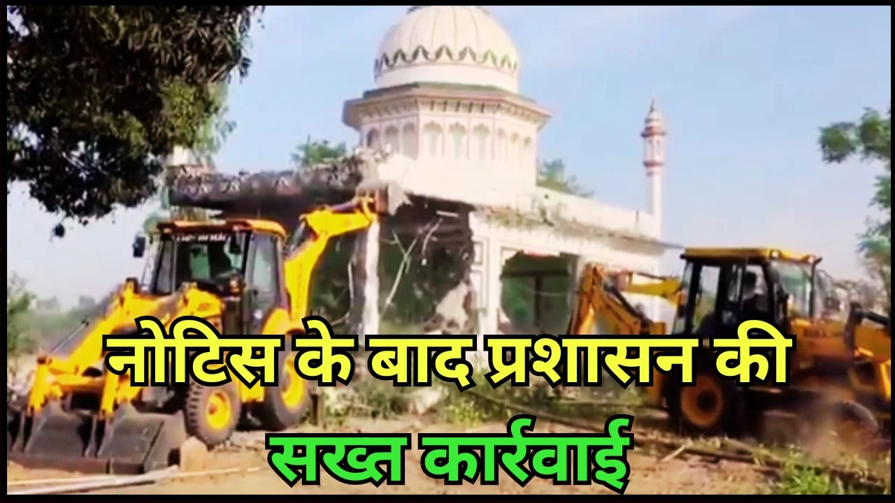 हरिद्वार में अतिक्रमण पर कार्रवाई: सरकारी जमीन की मजार बुलडोजर से हटाई