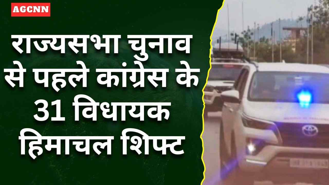 राज्यसभा चुनाव से पहले कांग्रेस के 31 विधायक हिमाचल शिफ्ट, सीएम सुक्खू से कुफरी में मुलाकात