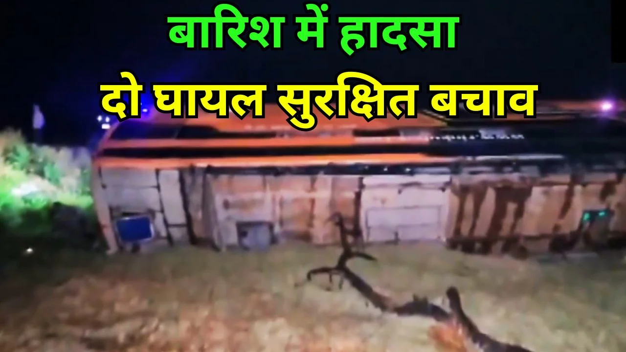 हाथरस में भारी बारिश से बस पलटी, दो यात्री घायल, सभी सुरक्षित निकाले गए