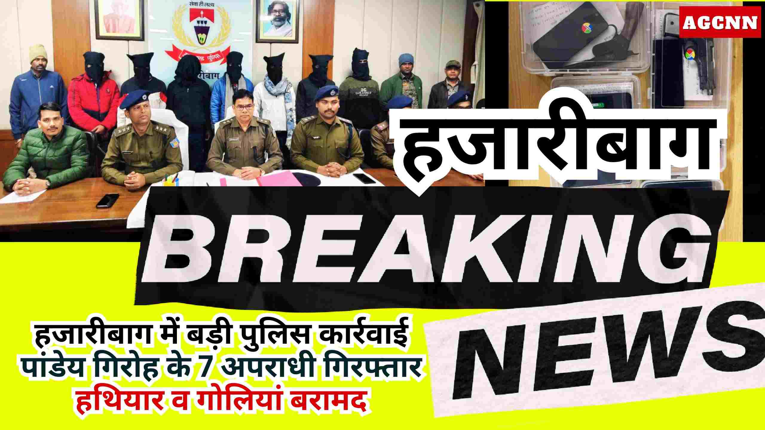 हजारीबाग में बड़ी पुलिस कार्रवाई: पांडेय गिरोह के 7 अपराधी गिरफ्तार, हथियार व गोलियां बरामद
