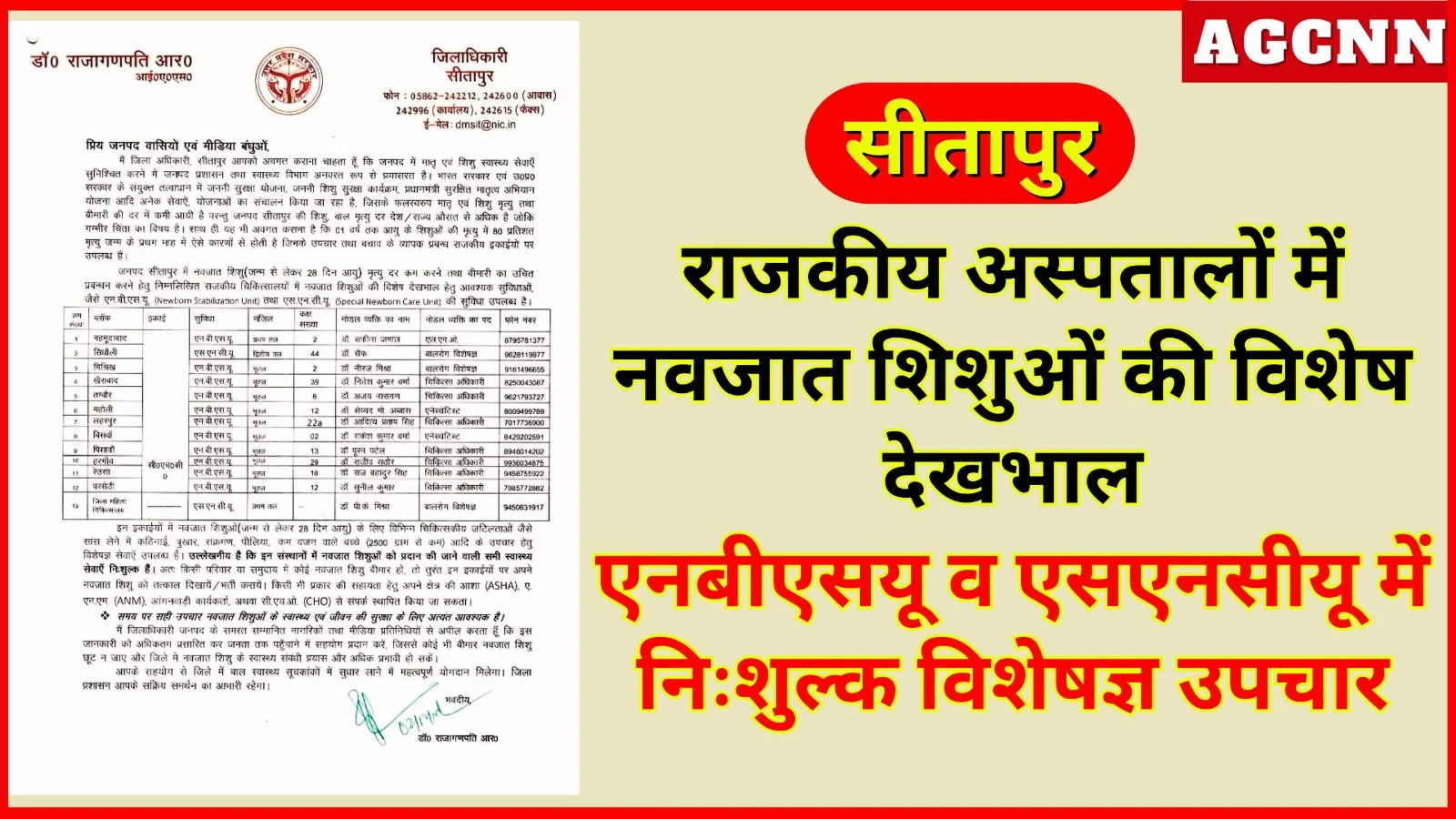 सरकारी अस्पतालों में एनबीएसयू और एसएनसीयू से नवजातों को निःशुल्क विशेष उपचार