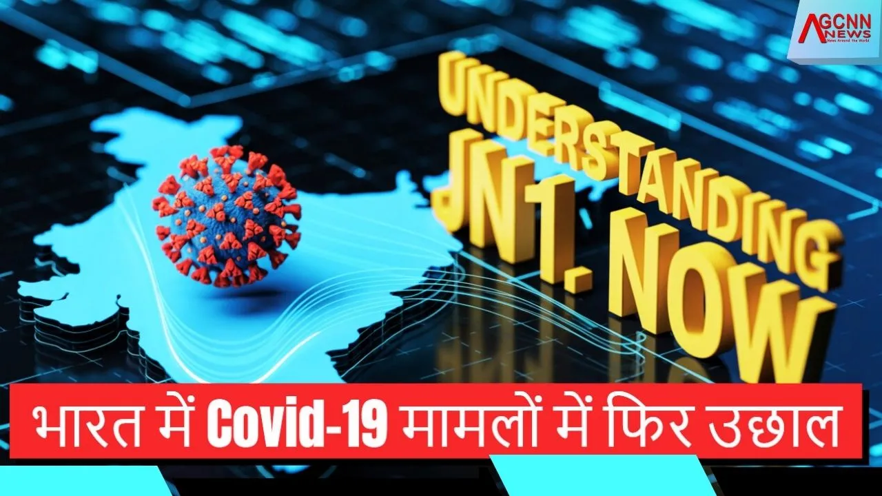 भारत में Covid-19 मामलों में फिर उछाल: जानिए नए सब-वेरिएंट JN.1 के बारे में विस्तार से