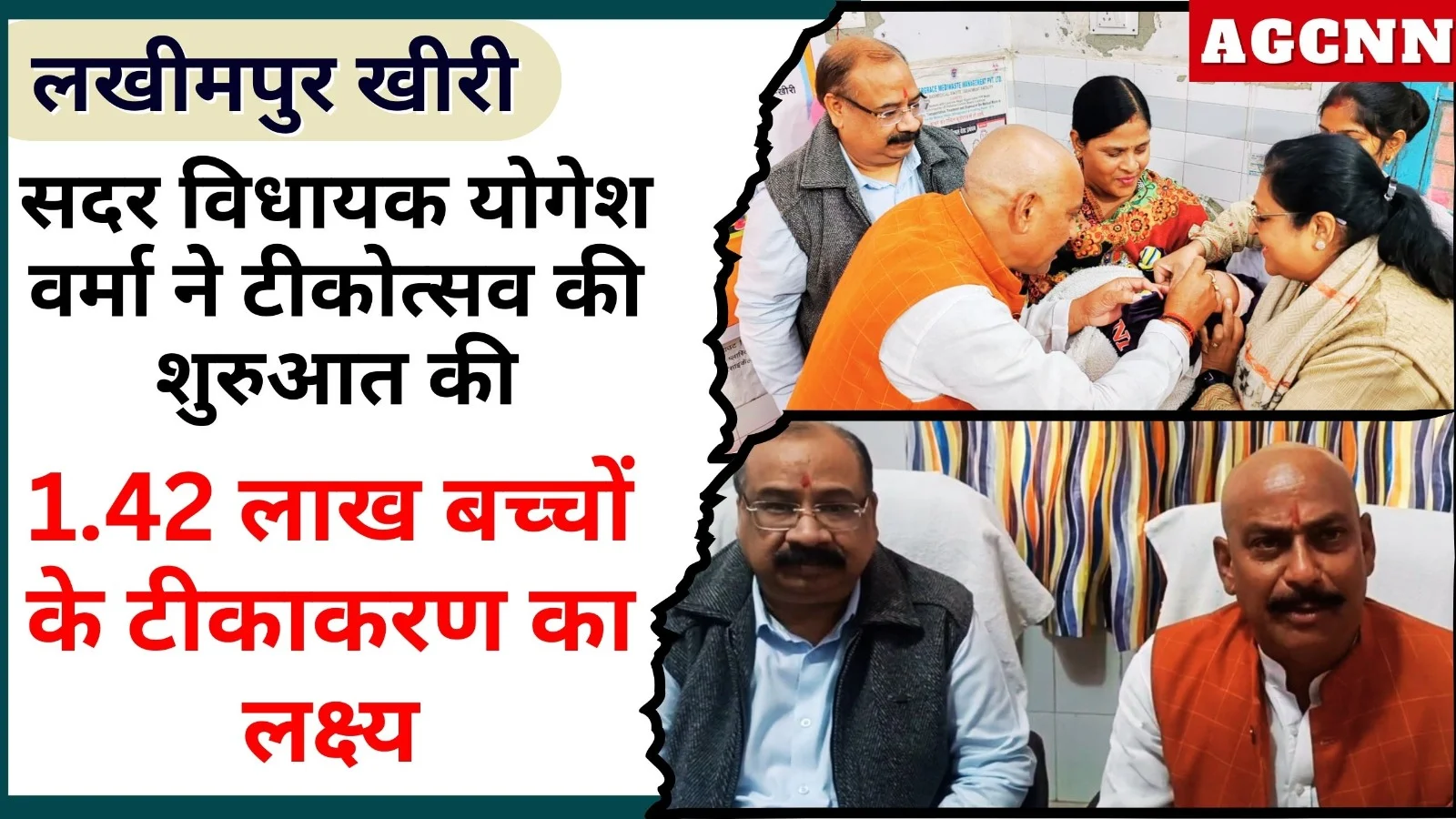 लखीमपुर खीरी में विधायक योगेश वर्मा ने टीकोत्सव शुरू किया, 1.42 लाख का लक्ष्य
