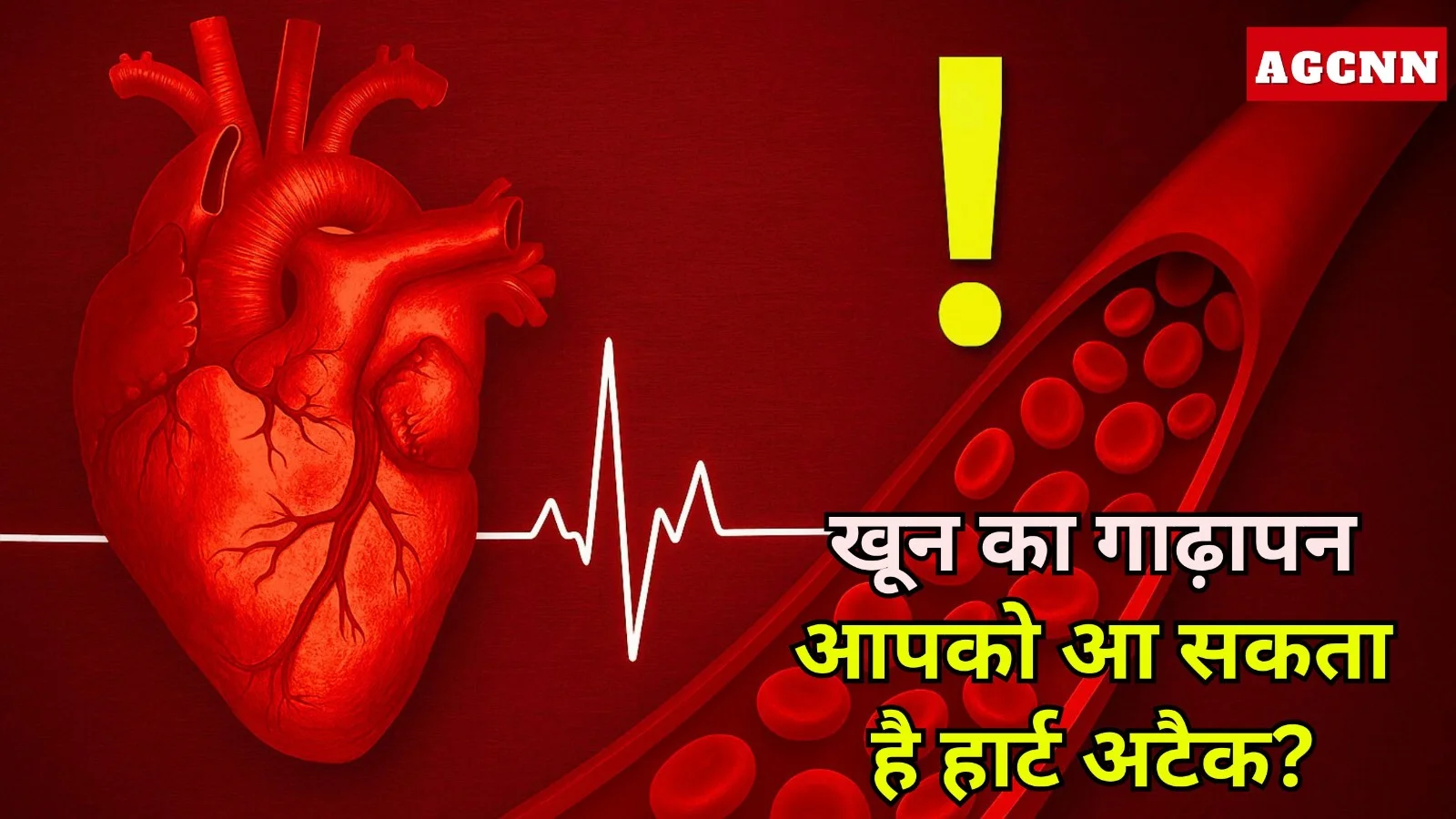 सर्दियों में खून का गाढ़ापन बढ़ा रहा हार्ट अटैक का खतरा, जानिए बचाव के उपाय