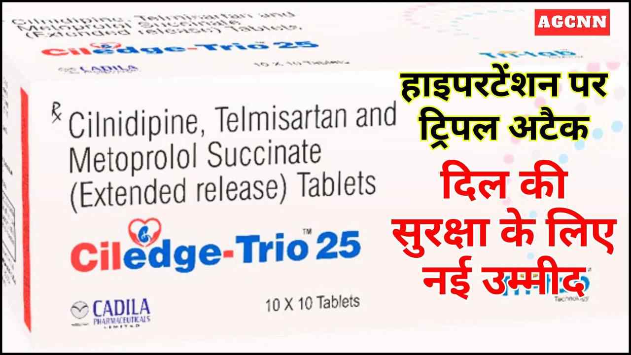 एक गोली, तीन ताकत: बीपी कंट्रोल में नई क्रांति ‘सिलेज ट्रायो’