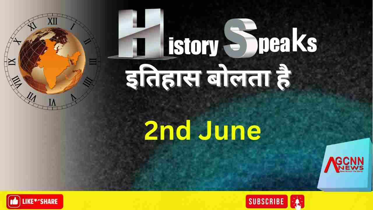 Today in History | 2 जून का इतिहास | तेलंगाना गठन दिवस और प्रमुख घटनाएँ | प्रसिद्ध जन्म और निधन