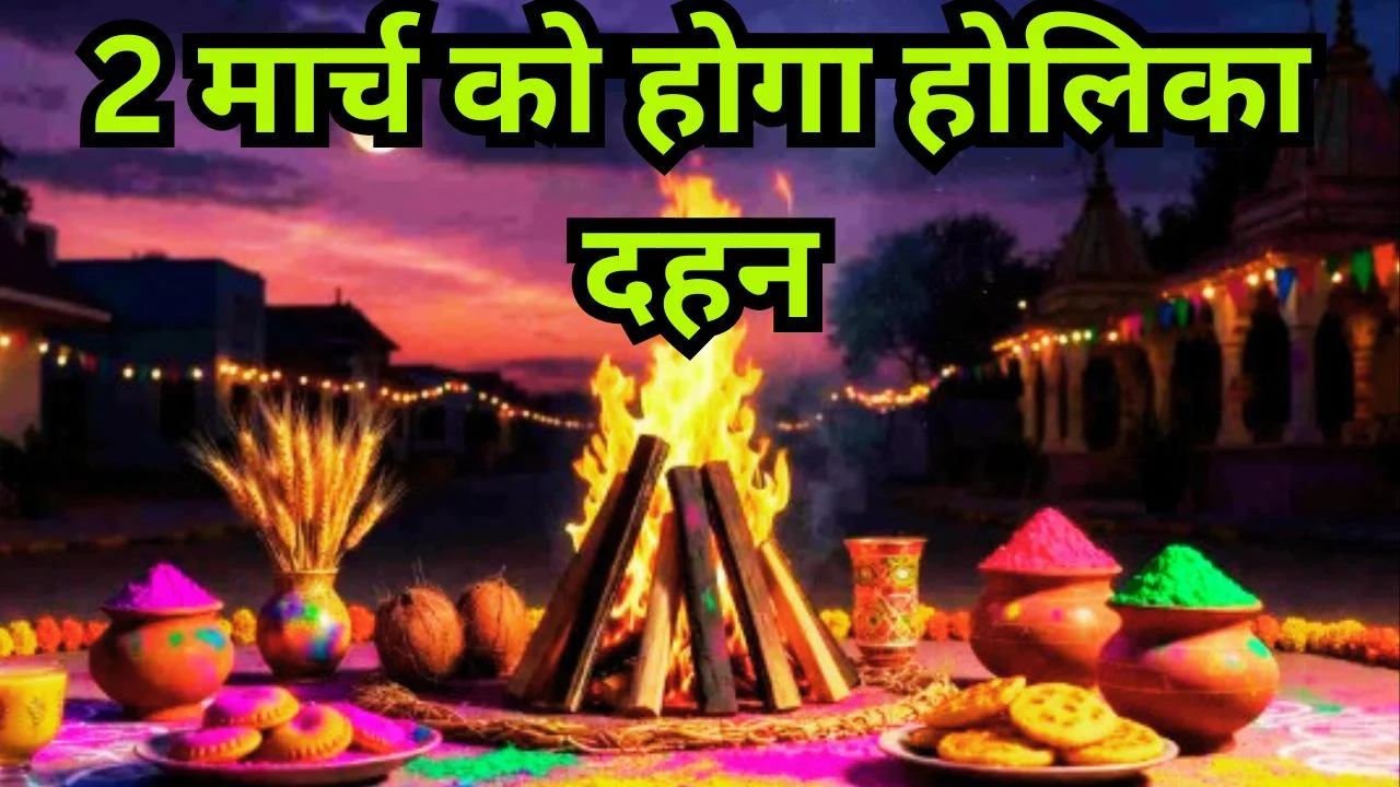 चंद्र ग्रहण के कारण बदली होलिका दहन तिथि