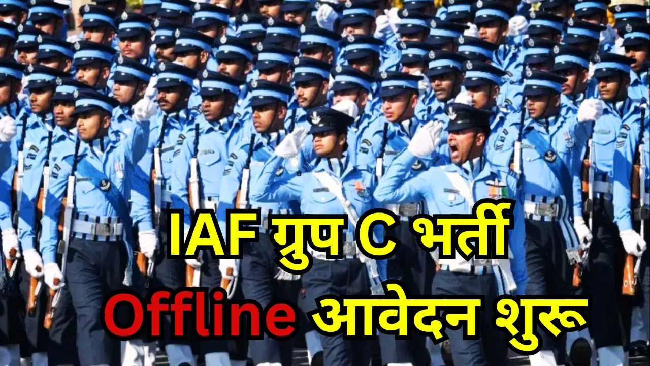 IAF ग्रुप C भर्ती 2026: LDC, टाइपिस्ट और ड्राइवर पदों पर आवेदन