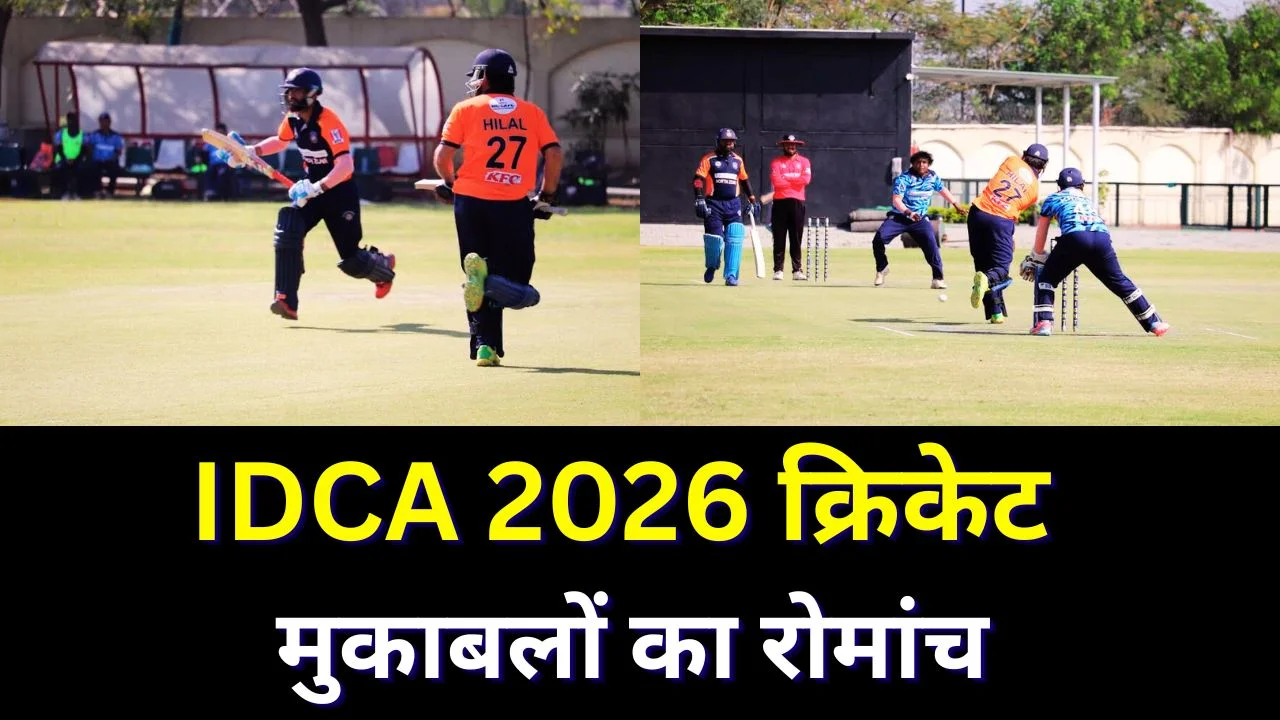 IDCA 7वीं वन डे नेशनल जोनल क्रिकेट चैंपियनशिप 2026 के रोमांचक मुकाबले