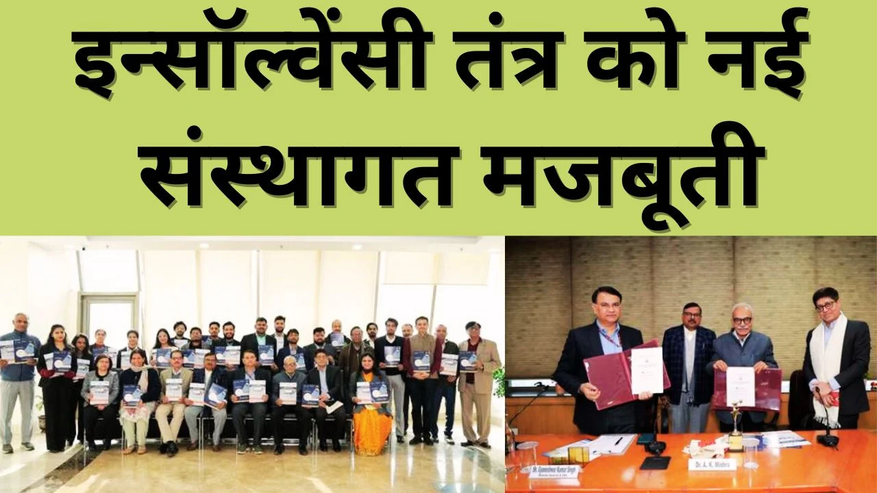 IICA ने PGIP 8वां बैच शुरू किया