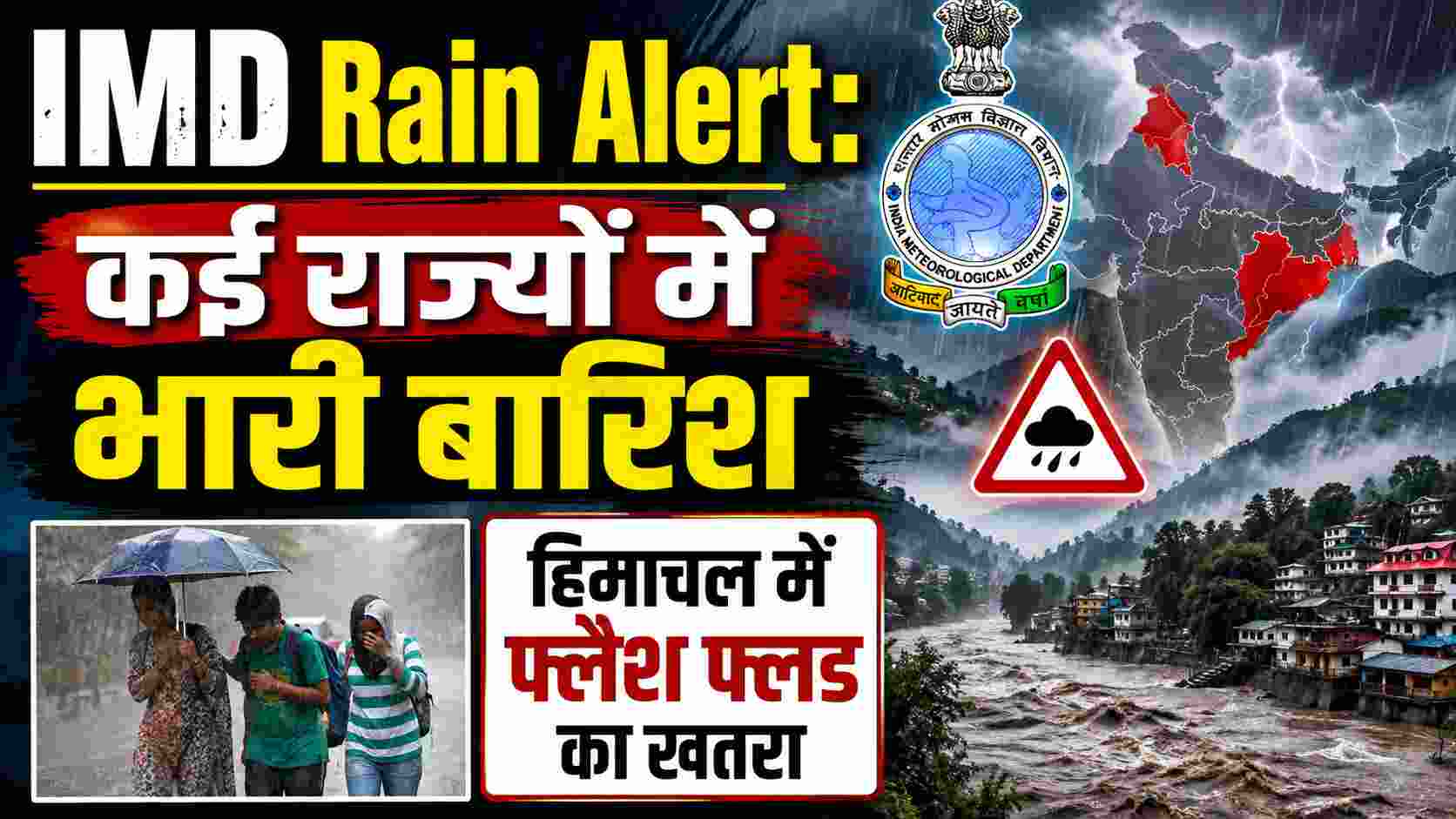 IMD Rain Alert: कई राज्यों में भारी बारिश, हिमाचल में फ्लैश फ्लड का खतरा