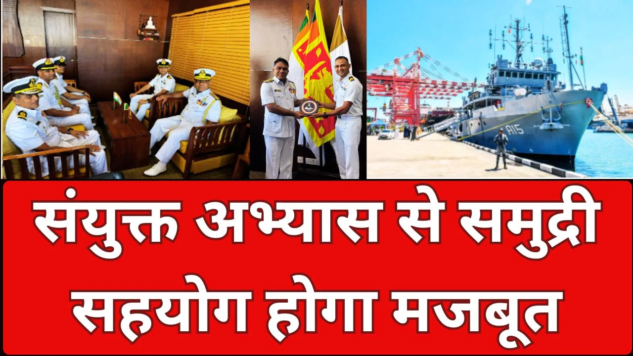 INS निरीक्षक कोलंबो पहुंचा, भारत-श्रीलंका डाइवएक्स 2026 अभ्यास शुरू