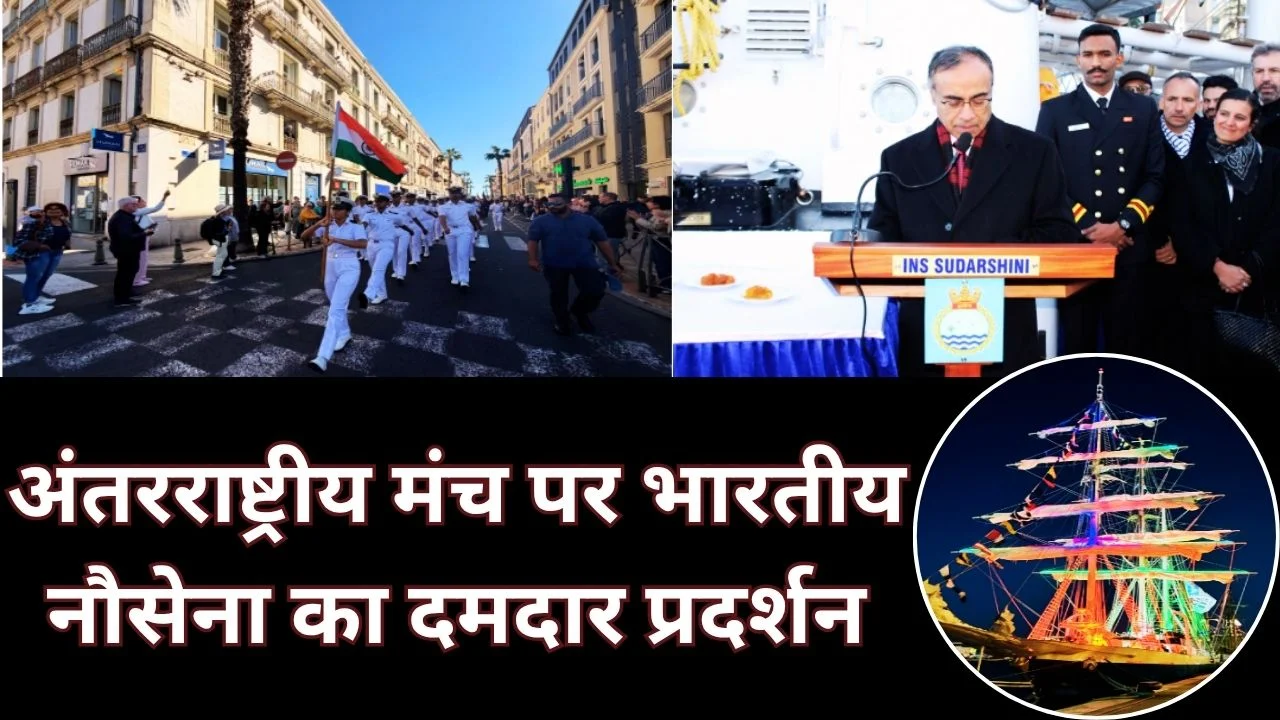 IND सुदर्शिनी ने सेते उत्सव में लहराया परचम, भारत-फ्रांस संबंध मजबूत