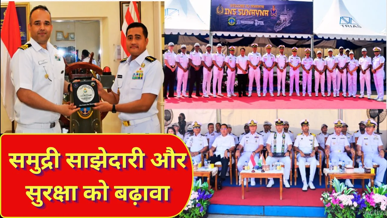 INS सुनयना जकार्ता पहुंचा, IOS सागर से इंडो-पैसिफिक सहयोग मजबूत