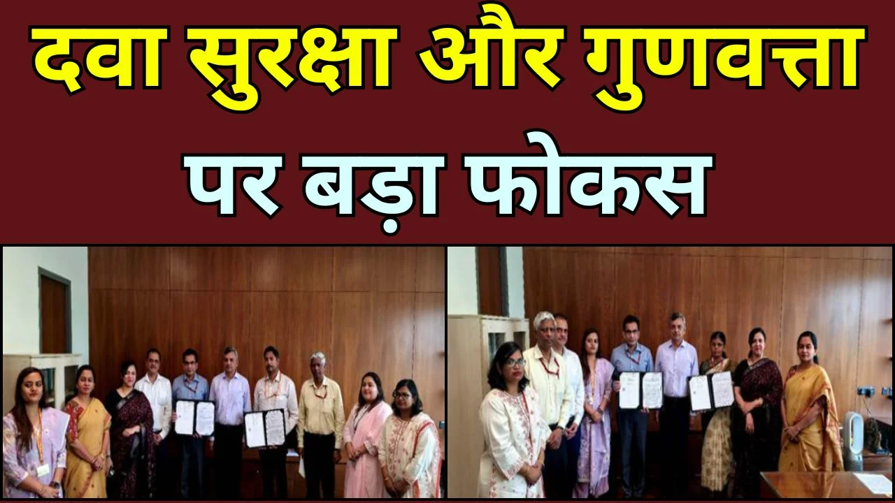 जनऔषधि दवाओं की गुणवत्ता मजबूत, IPC-PMBI-NIPER के अहम समझौते