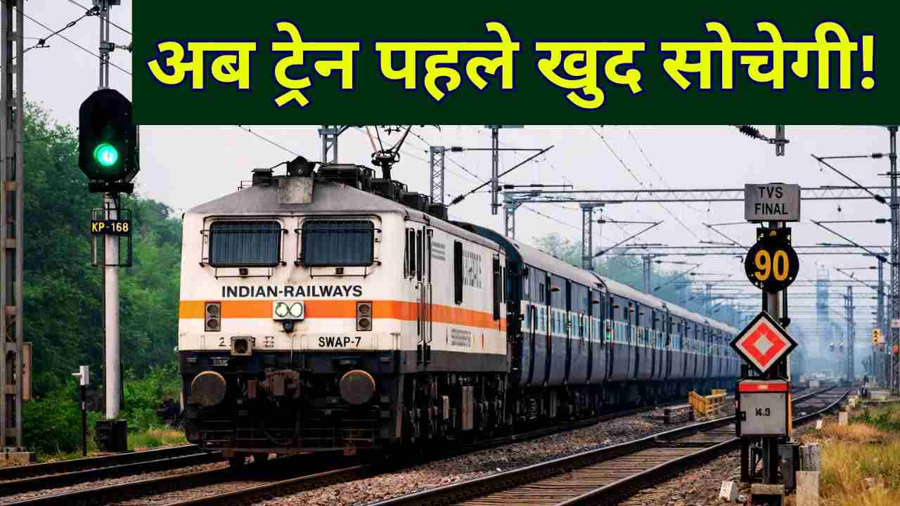 रेल सुरक्षा में नया अध्याय: वडोदरा–अहमदाबाद सेक्शन पर कवच 4.0 की सफल शुरुआत