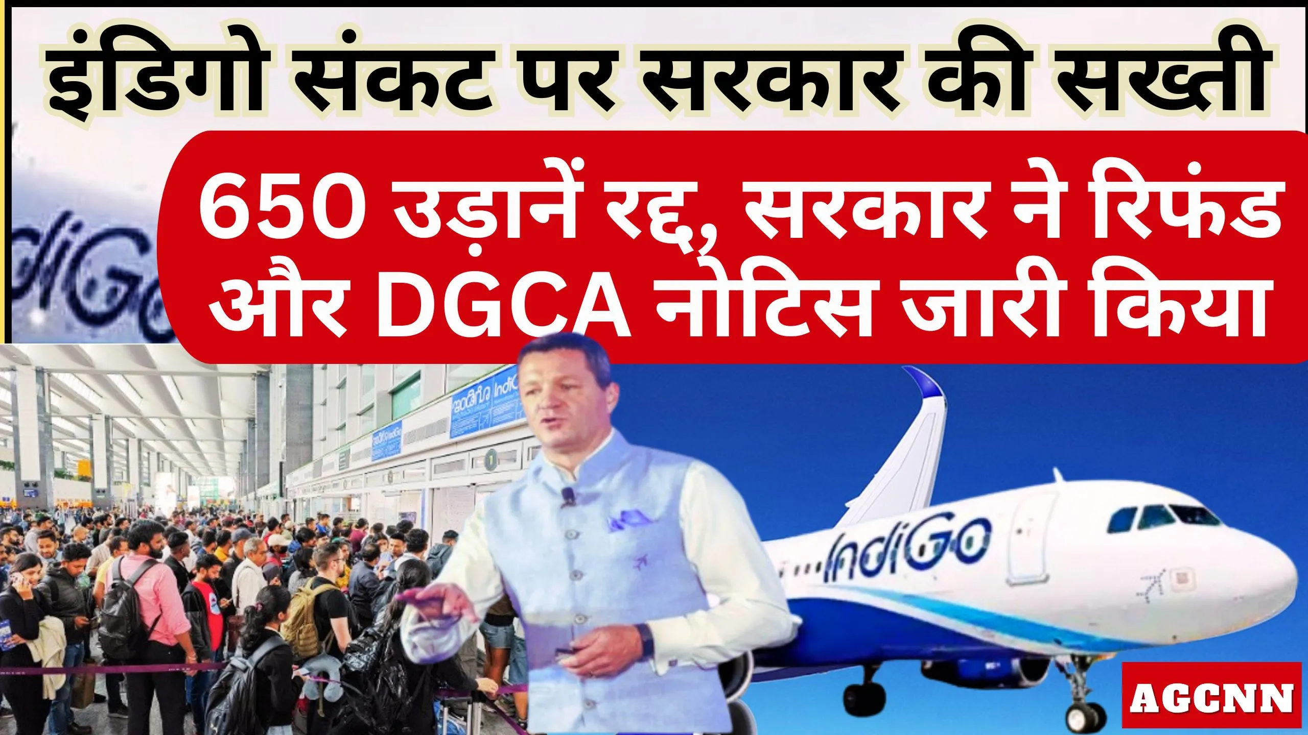 Indigo Airline संकट | आज फिर 650 उड़ानें रद्द, सरकार ने रिफंड और DGCA नोटिस जारी किया