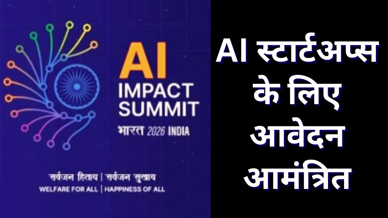 India AI Impact Summit  2026: वेवएक्स ने AI स्टार्टअप्स से मांगे आवेदन
