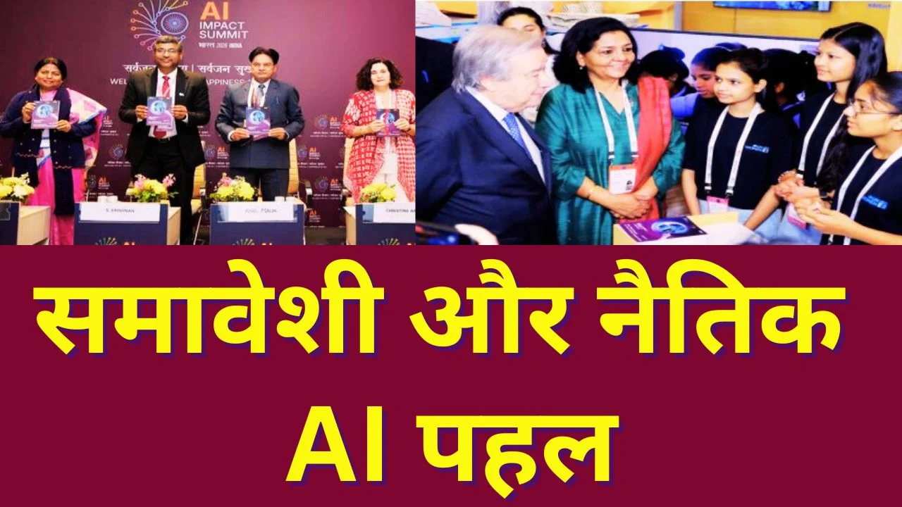 India AI Summit 2026: लैंगिक समानता पर 23AI समाधान जारी