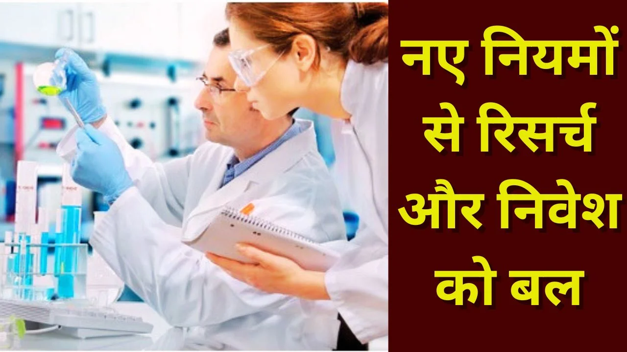 दवा परीक्षण नियमों में बड़ा बदलाव