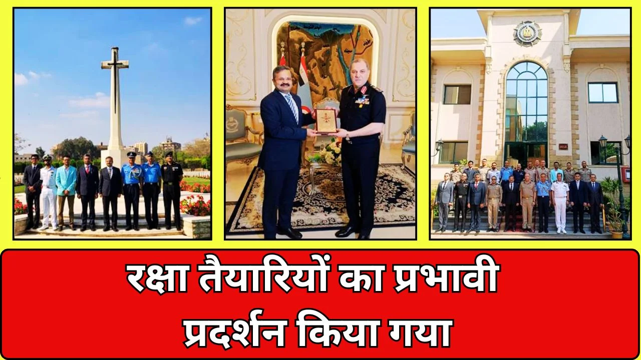 भारत-मिस्र रक्षा समिति बैठक में सैन्य सहयोग और रणनीतिक साझेदारी को मिला बढ़ावा