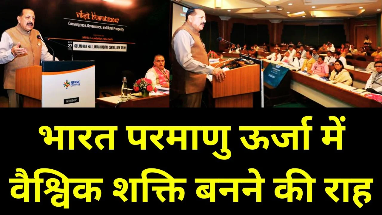 भारत फास्ट ब्रीडर रिएक्टर में रूस के बाद दूसरा देश बनने की ओर