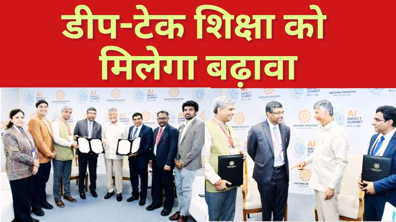 अमरावती में बनेगा भारत का पहला क्वांटम-एआई विश्वविद्यालय