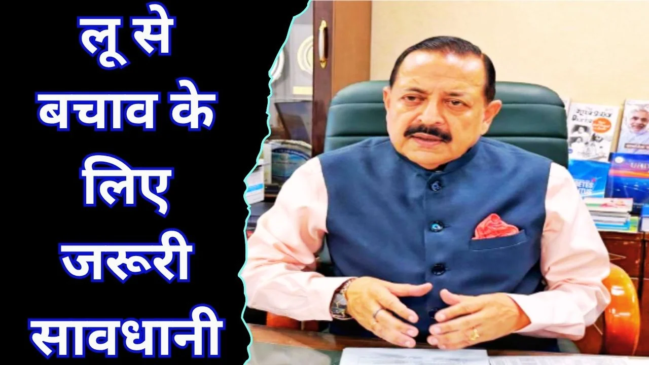मई 2026 गर्मी अलर्ट: सरकार ने घबराने से रोका, IMD ने दी सावधानी की सलाह