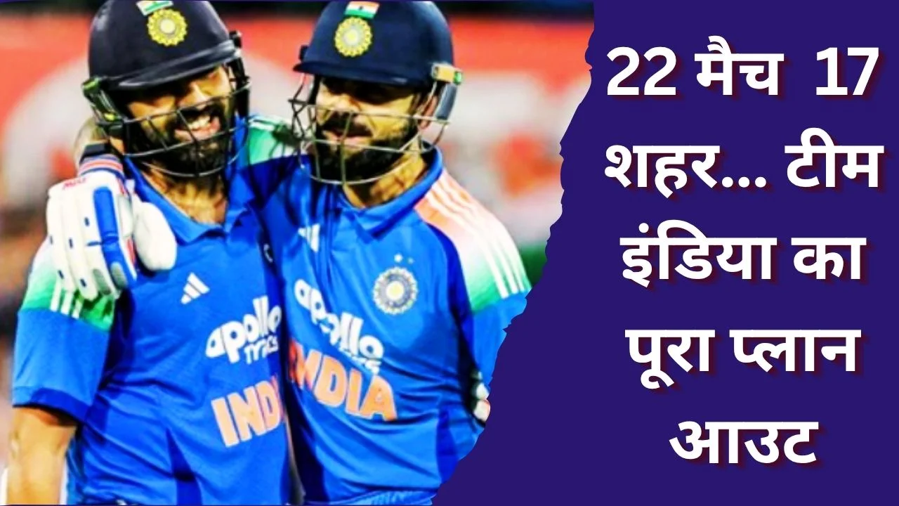 टीम इंडिया घरेलू सीजन 2026-27 शेड्यूल जारी