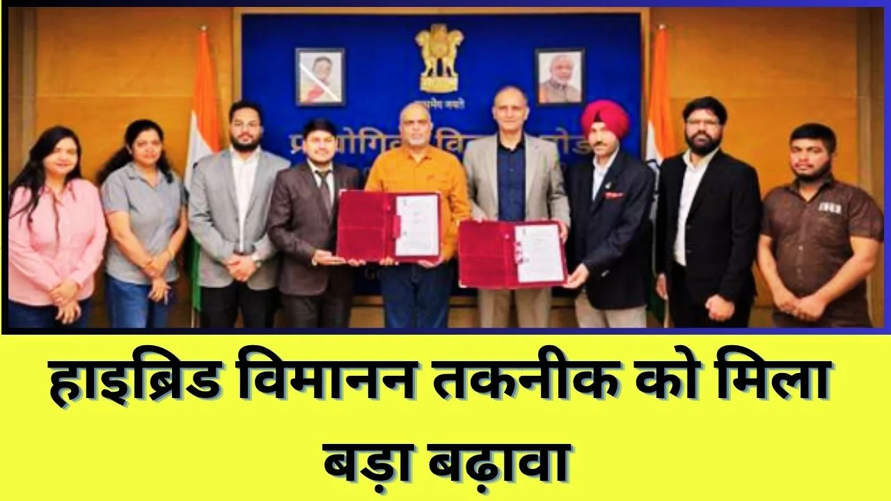 भारत में हाइब्रिड एयर मोबिलिटी को बढ़ावा, टीडीबी ने बीई-जेटीओ परियोजना को दी मंजूरी