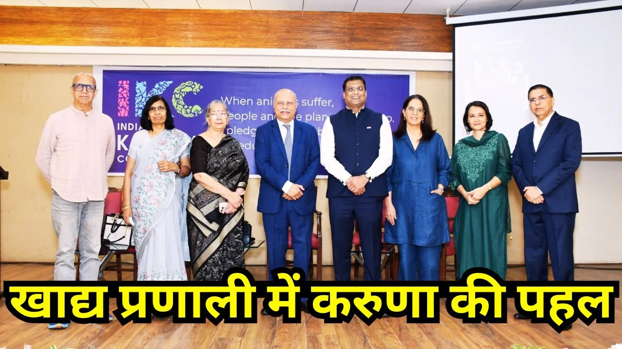 मुंबई में ‘इंडिया करुणा कोलैबोरेटिव’ लॉन्च, पशु कल्याण पर फोकस