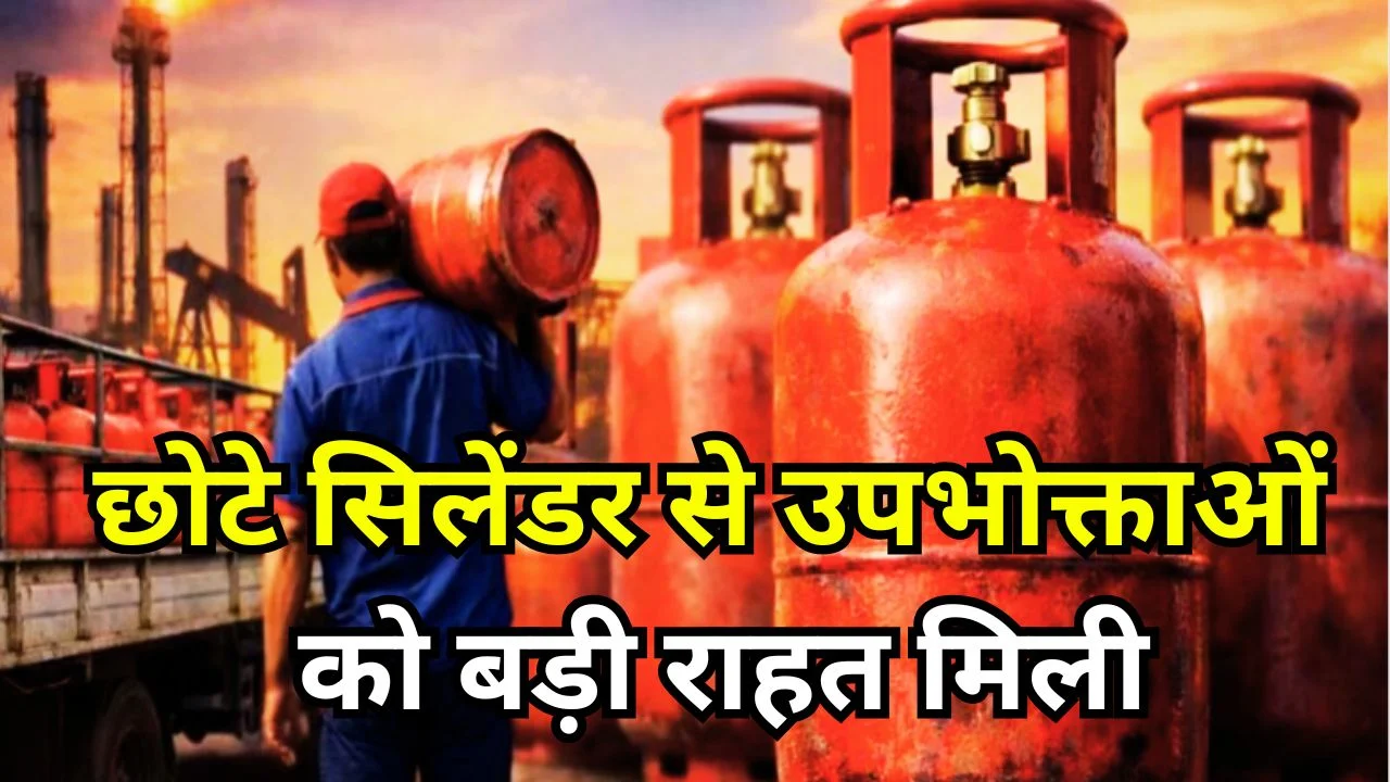 LPG संकट के बीच भारत ने बढ़ाई 5 किलो सिलेंडर सप्लाई