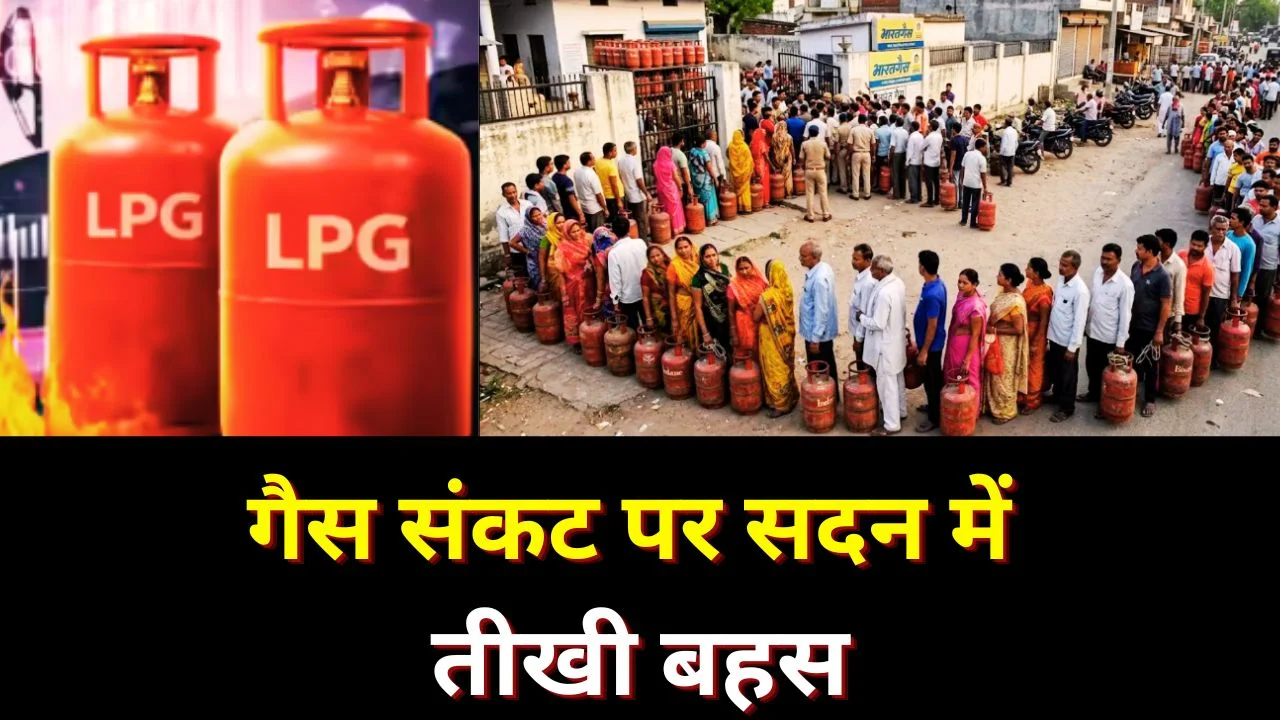 मिडिल ईस्ट तनाव के बीच LPG संकट की चर्चा