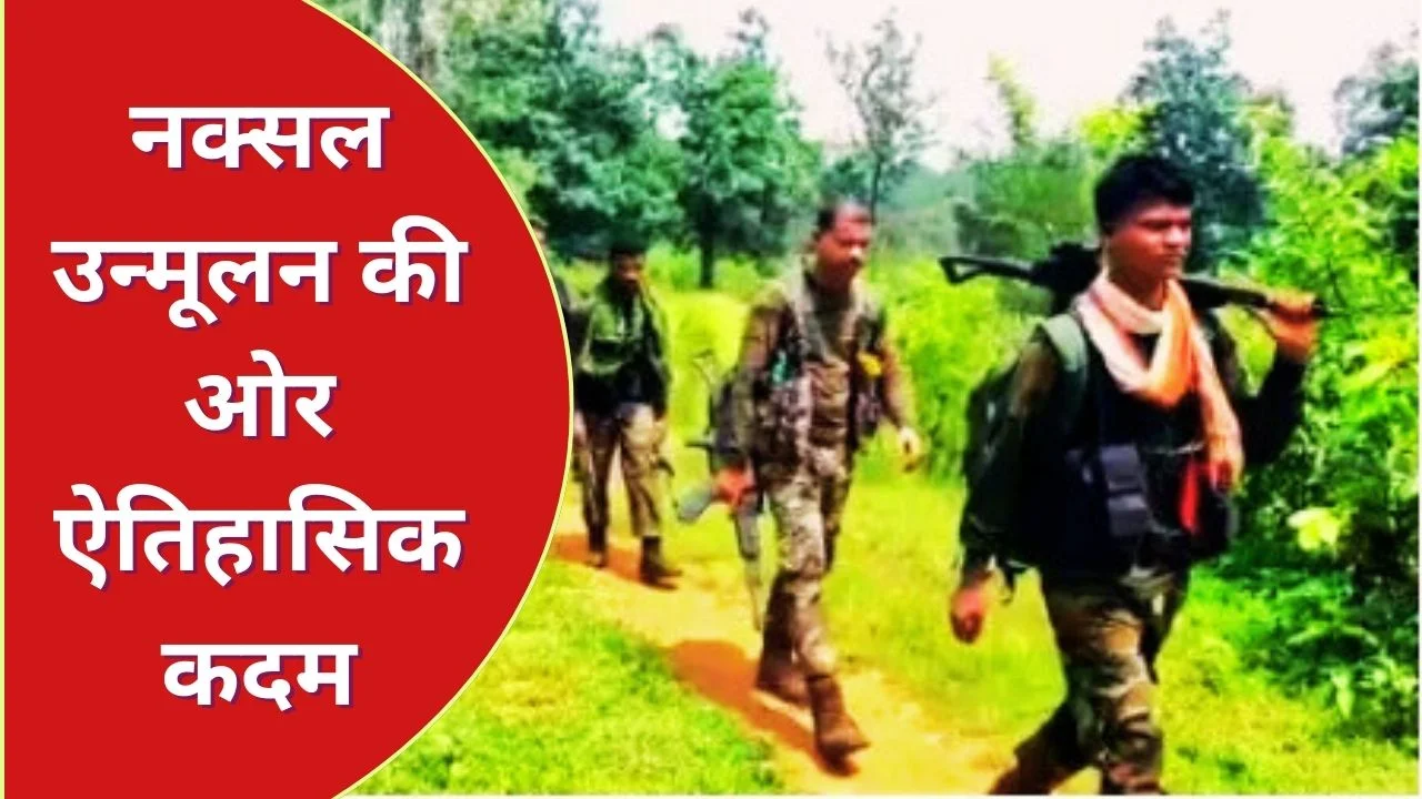 देश में अब सिर्फ 6 नक्सल प्रभावित जिले