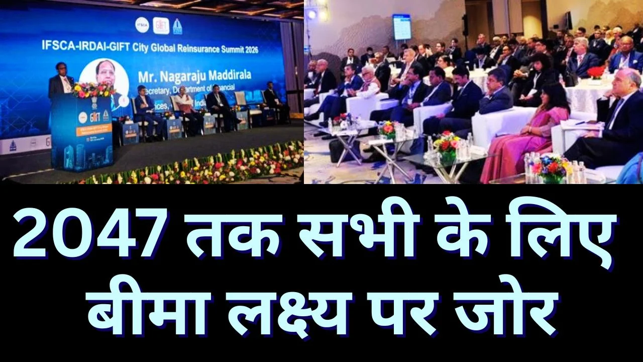भारत का पुनर्बीमा विजन: DFS सचिव ने GIFT सिटी की वैश्विक भूमिका बताई