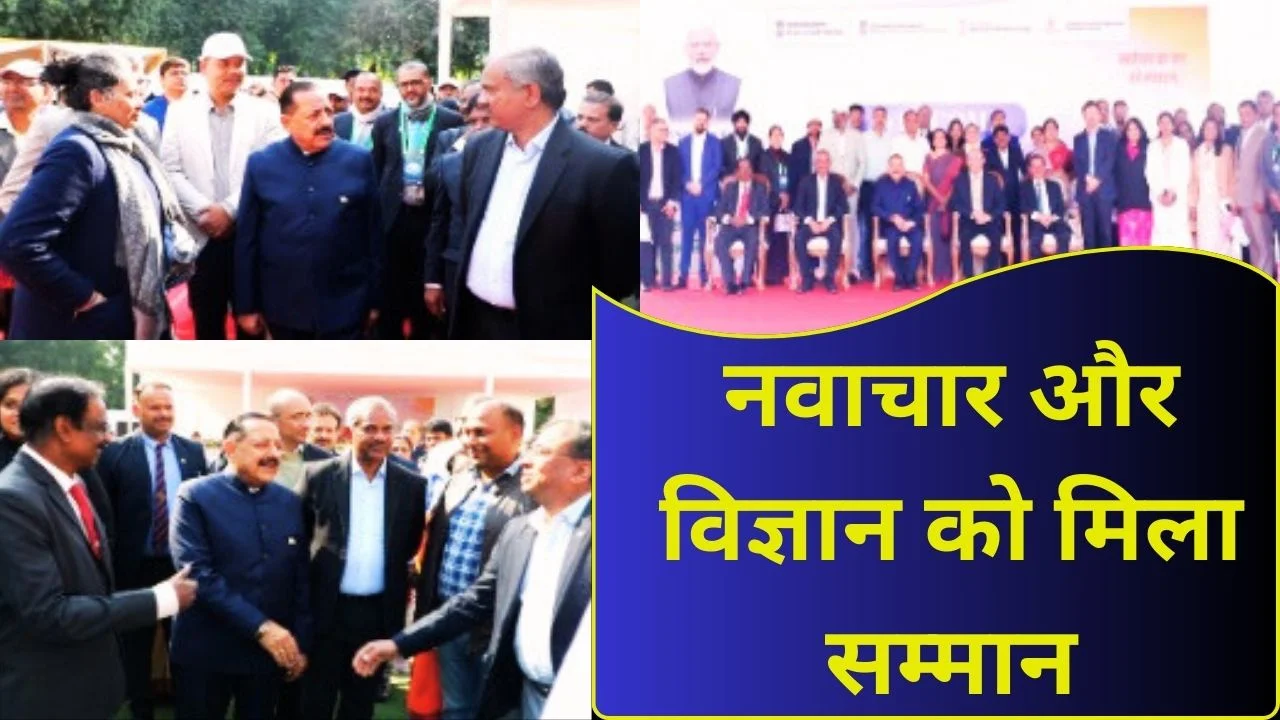 गणतंत्र दिवस 2026 पर वैज्ञानिकों और स्टार्टअप नवप्रवर्तकों को मिला राष्ट्रीय सम्मान