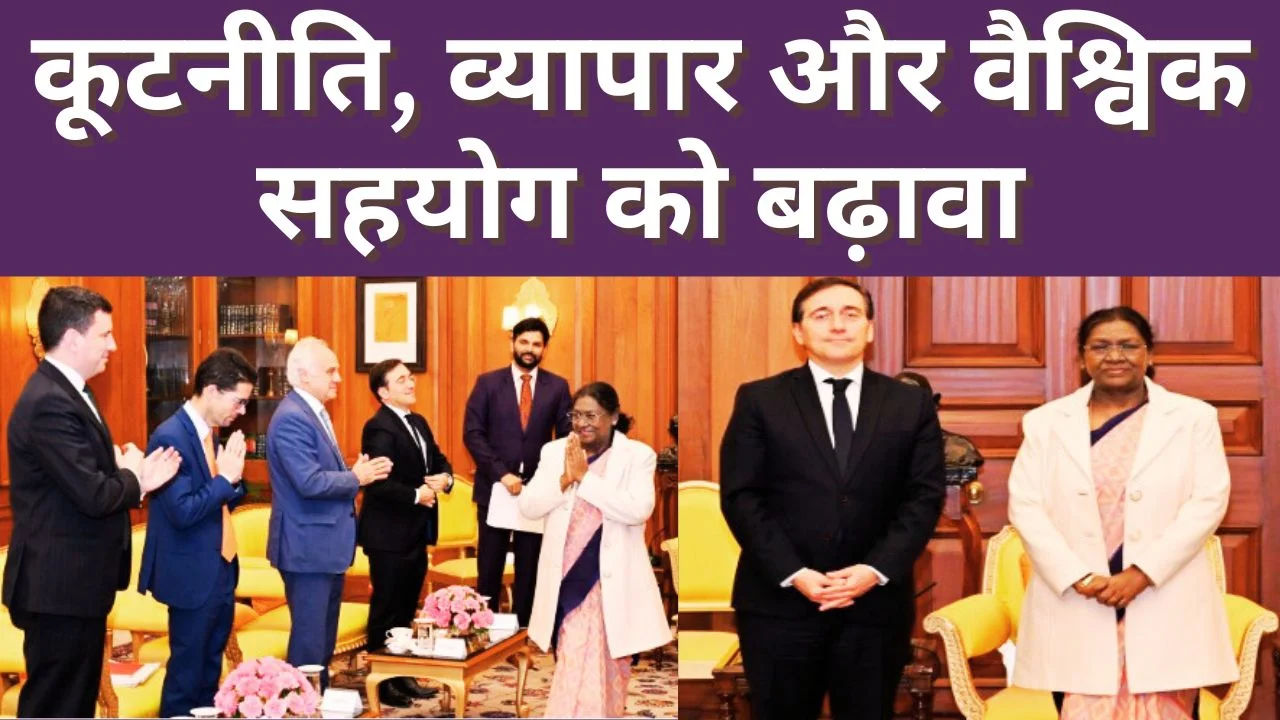 राष्ट्रपति मुर्मु से मिले स्पेन के विदेश मंत्री