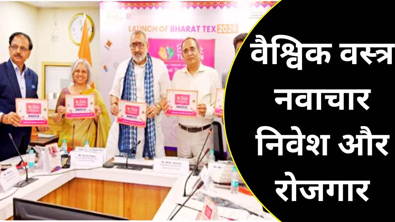 भारत टेक्स 2026: वैश्विक वस्त्र एक्सपो में नवाचार