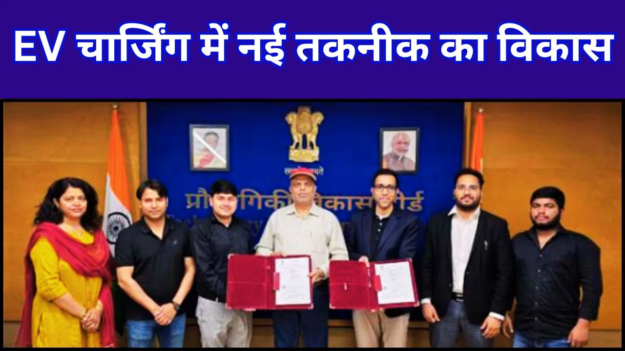 भारत-ब्रिटेन EV चार्जिंग समझौता, स्मार्ट इंफ्रास्ट्रक्चर को बढ़ावा